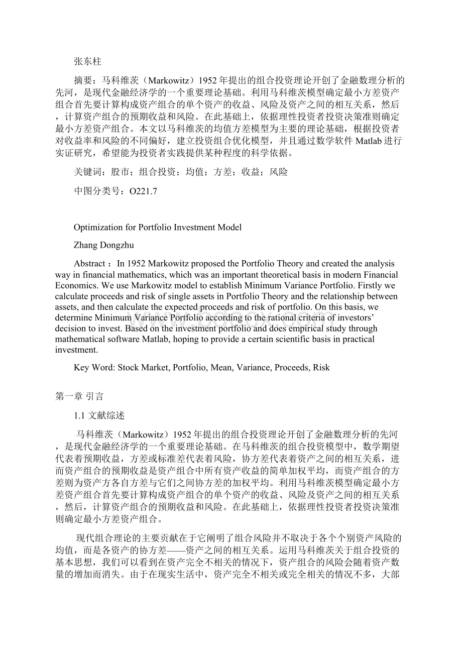 完整word版证券投资组合的优化模型文档格式.docx_第3页