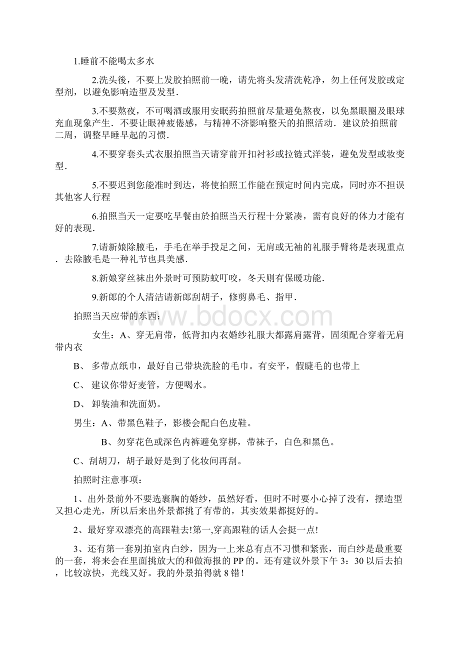 婚纱照必须注意的各种事项.docx_第2页