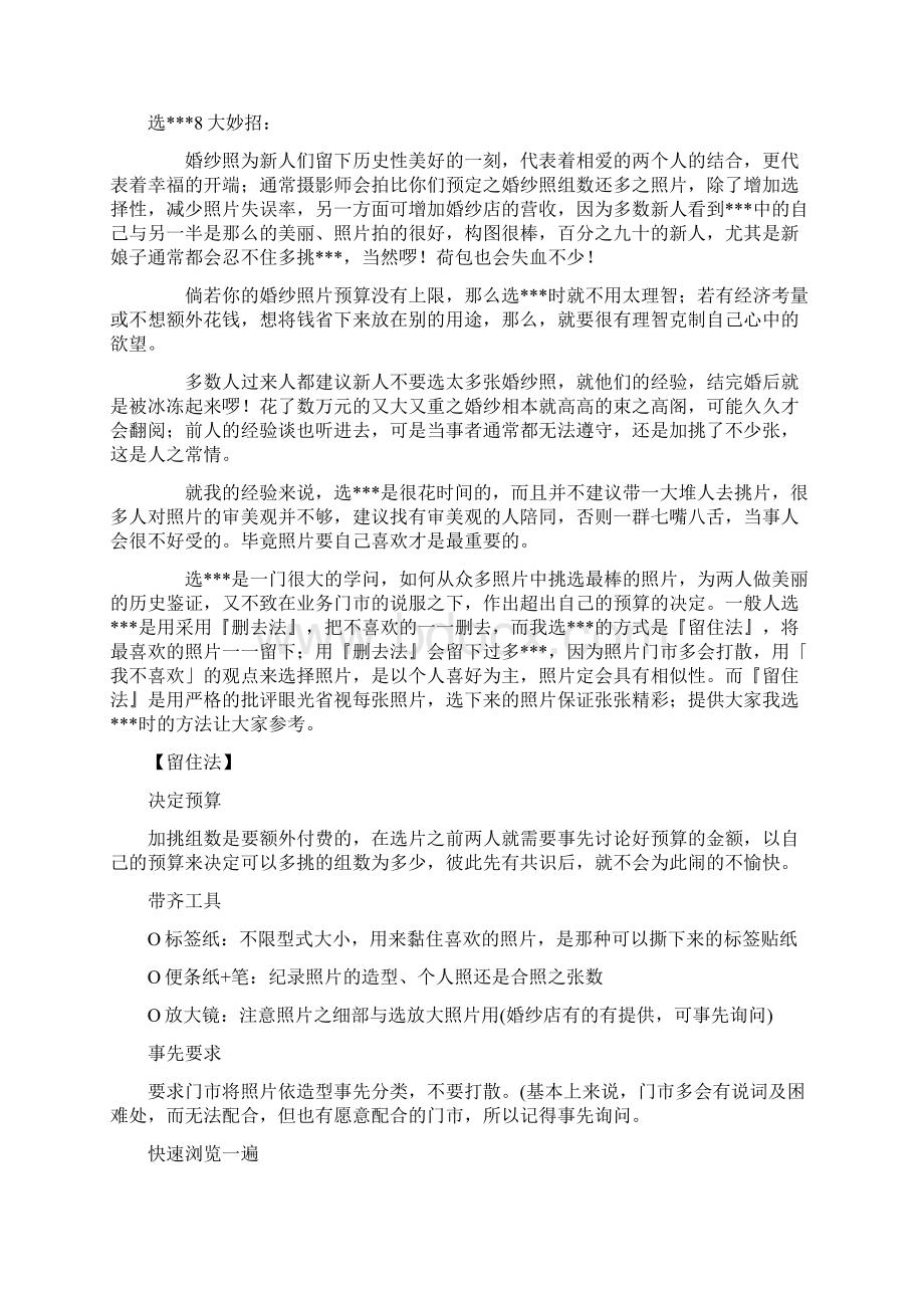 婚纱照必须注意的各种事项.docx_第3页