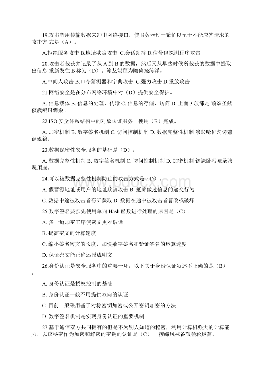 网络安全复习题.docx_第3页