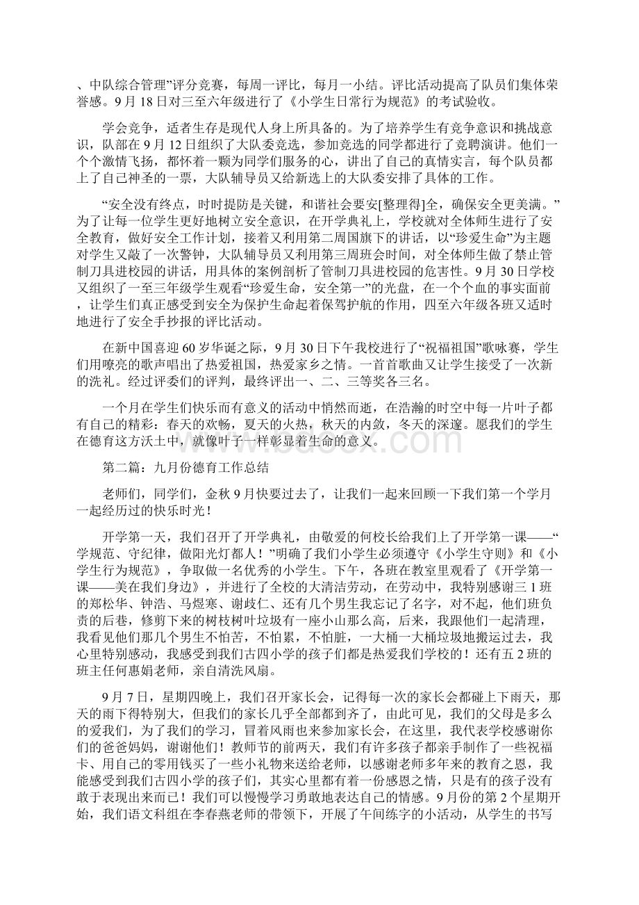 九月份德育个人工作总结.docx_第2页