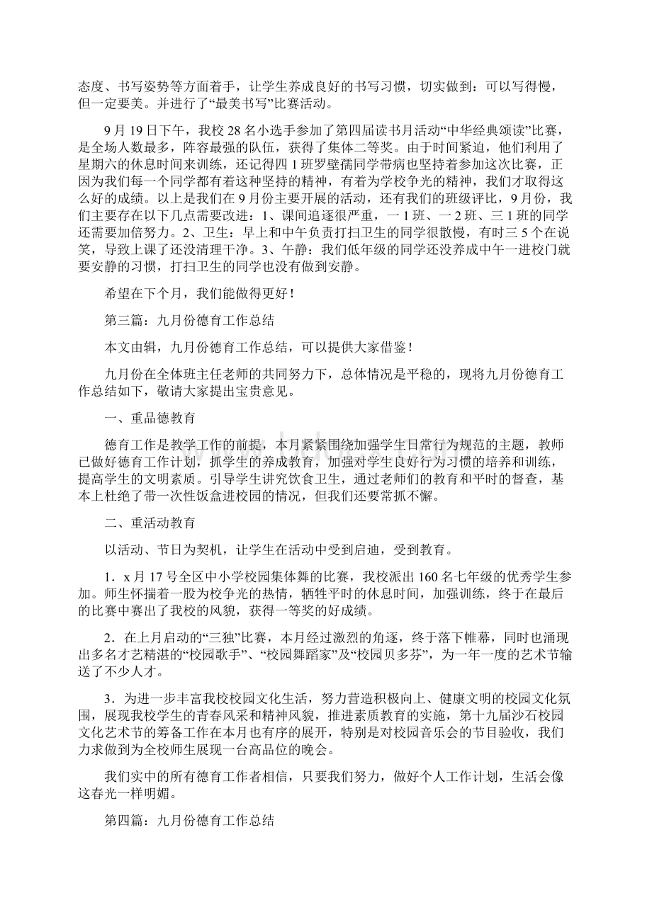 九月份德育个人工作总结.docx_第3页