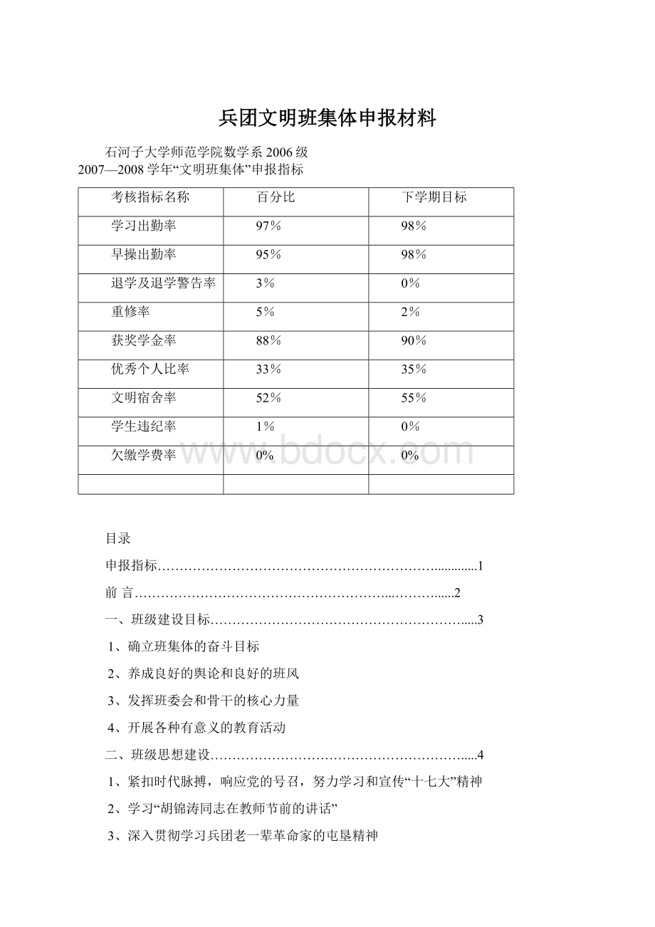 兵团文明班集体申报材料Word文档下载推荐.docx_第1页