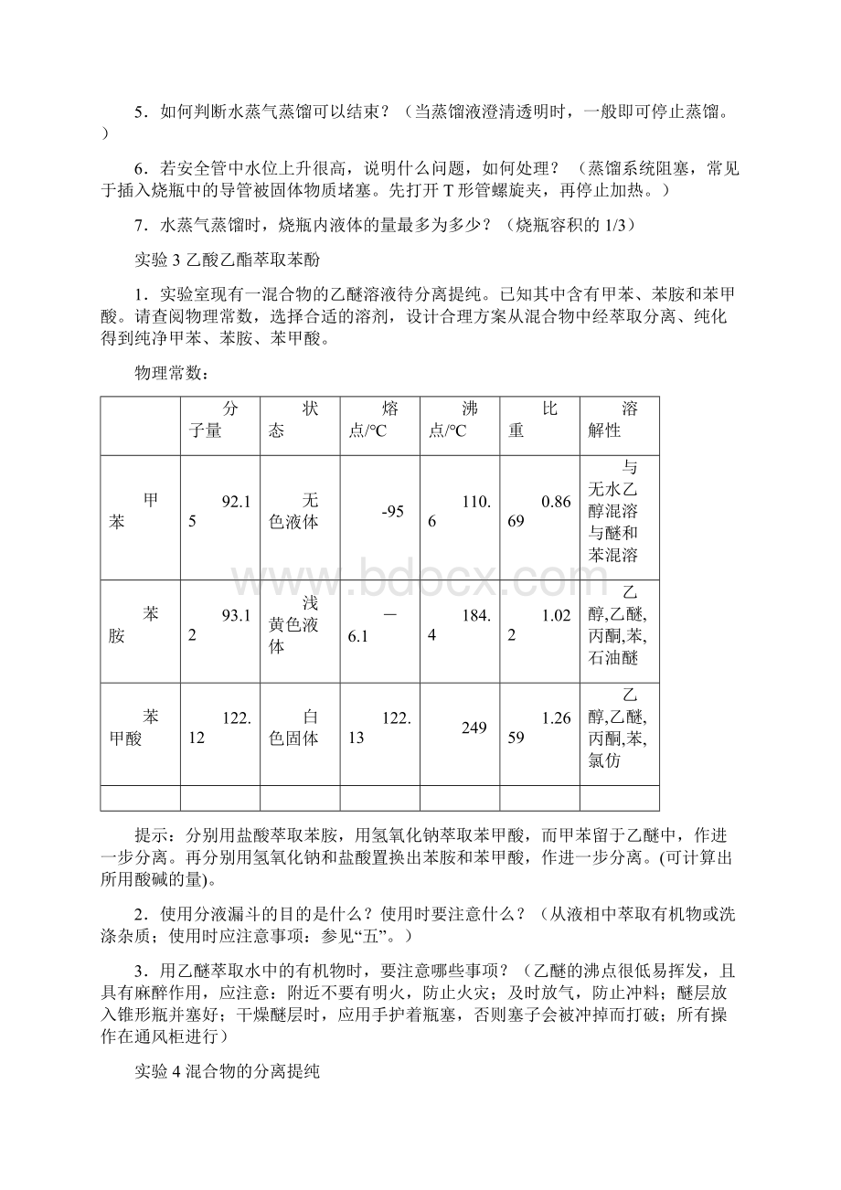 有机实验习题答案Word下载.docx_第2页