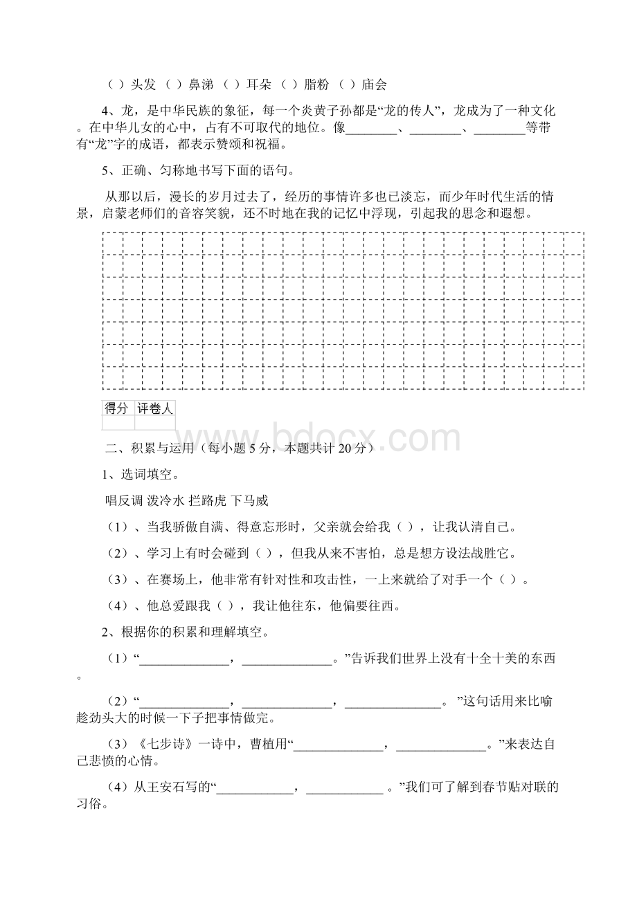 六年级语文下册期中检测试题 含答案Word格式.docx_第2页