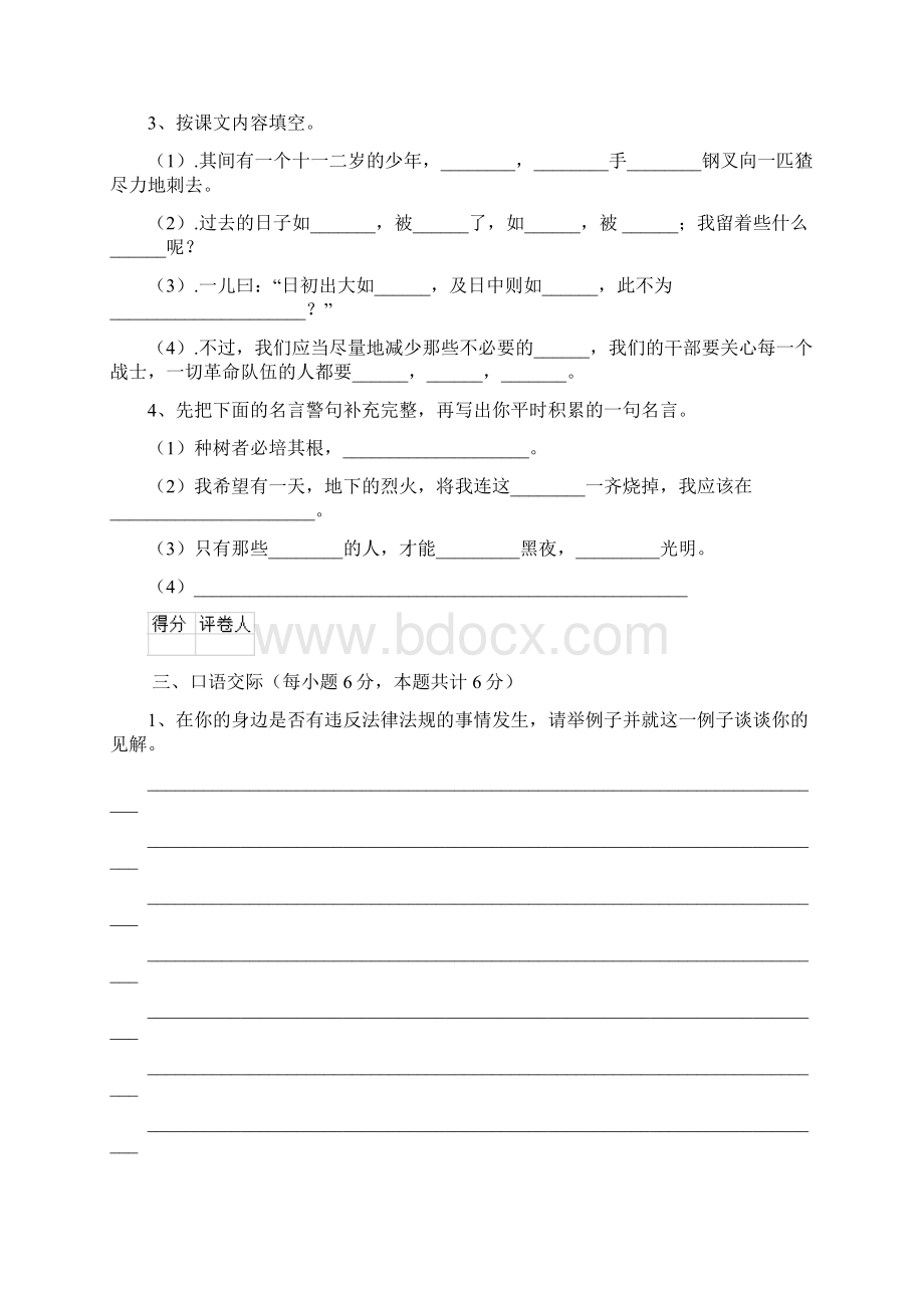 六年级语文下册期中检测试题 含答案Word格式.docx_第3页