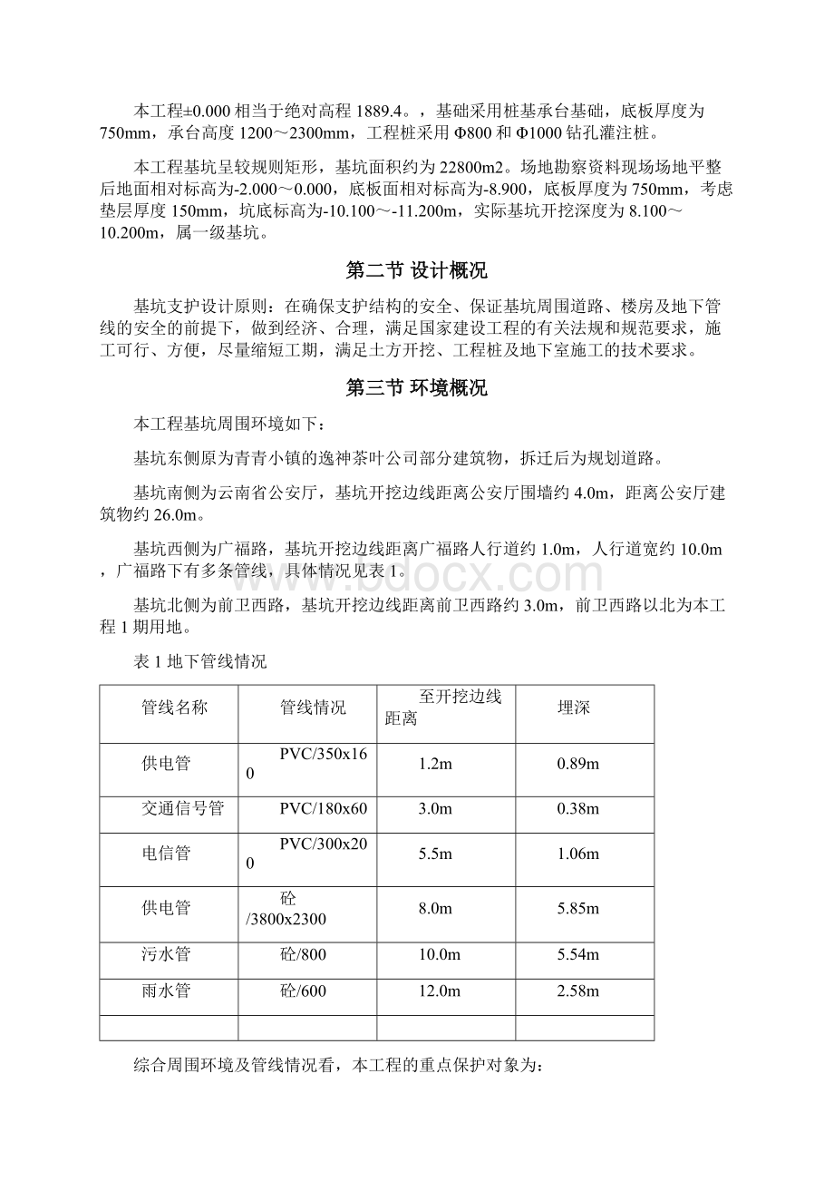 奥宸财富广场建设项目地块基坑支护工程结构设计Word文件下载.docx_第3页