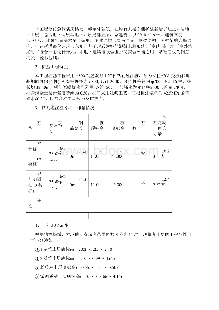 华山医院传染科楼桩基子分部评估报告.docx_第2页