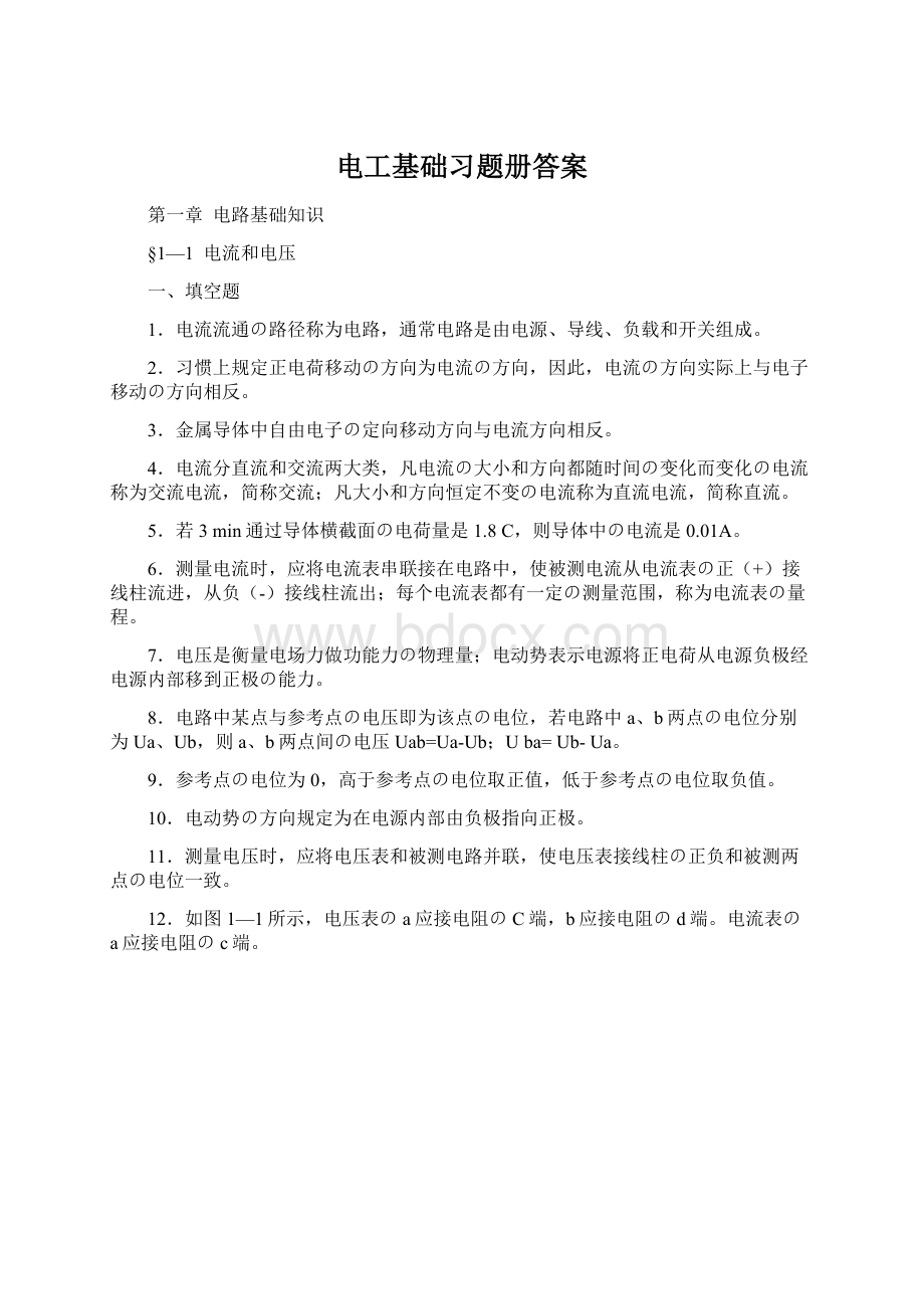 电工基础习题册答案.docx