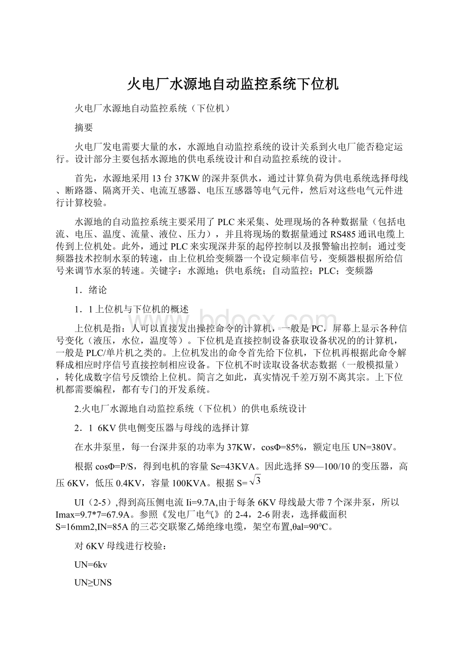 火电厂水源地自动监控系统下位机.docx_第1页