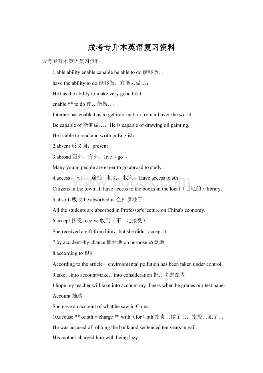 成考专升本英语复习资料Word下载.docx_第1页