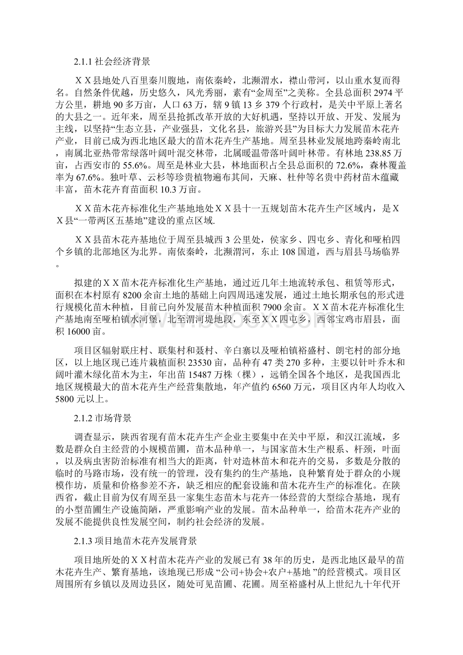 XXX苗木花卉标准化生产基地建设项目DOCWord格式文档下载.docx_第3页