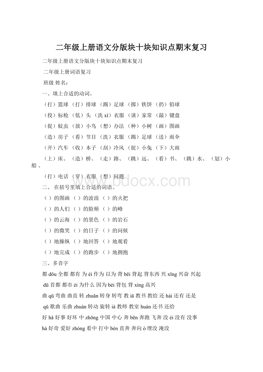 二年级上册语文分版块十块知识点期末复习.docx_第1页