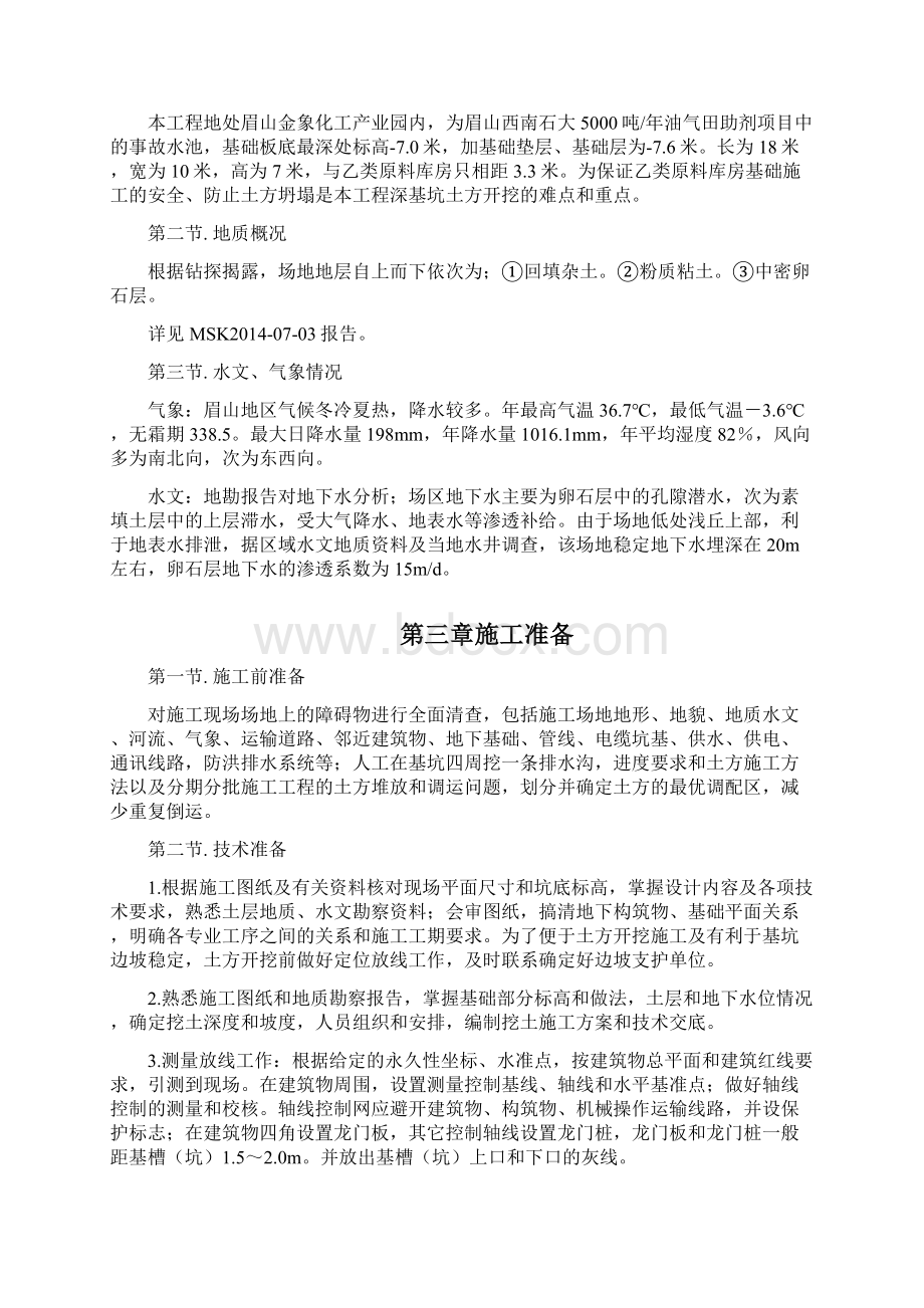 完整版深基坑开挖施工方案工字钢方案.docx_第2页