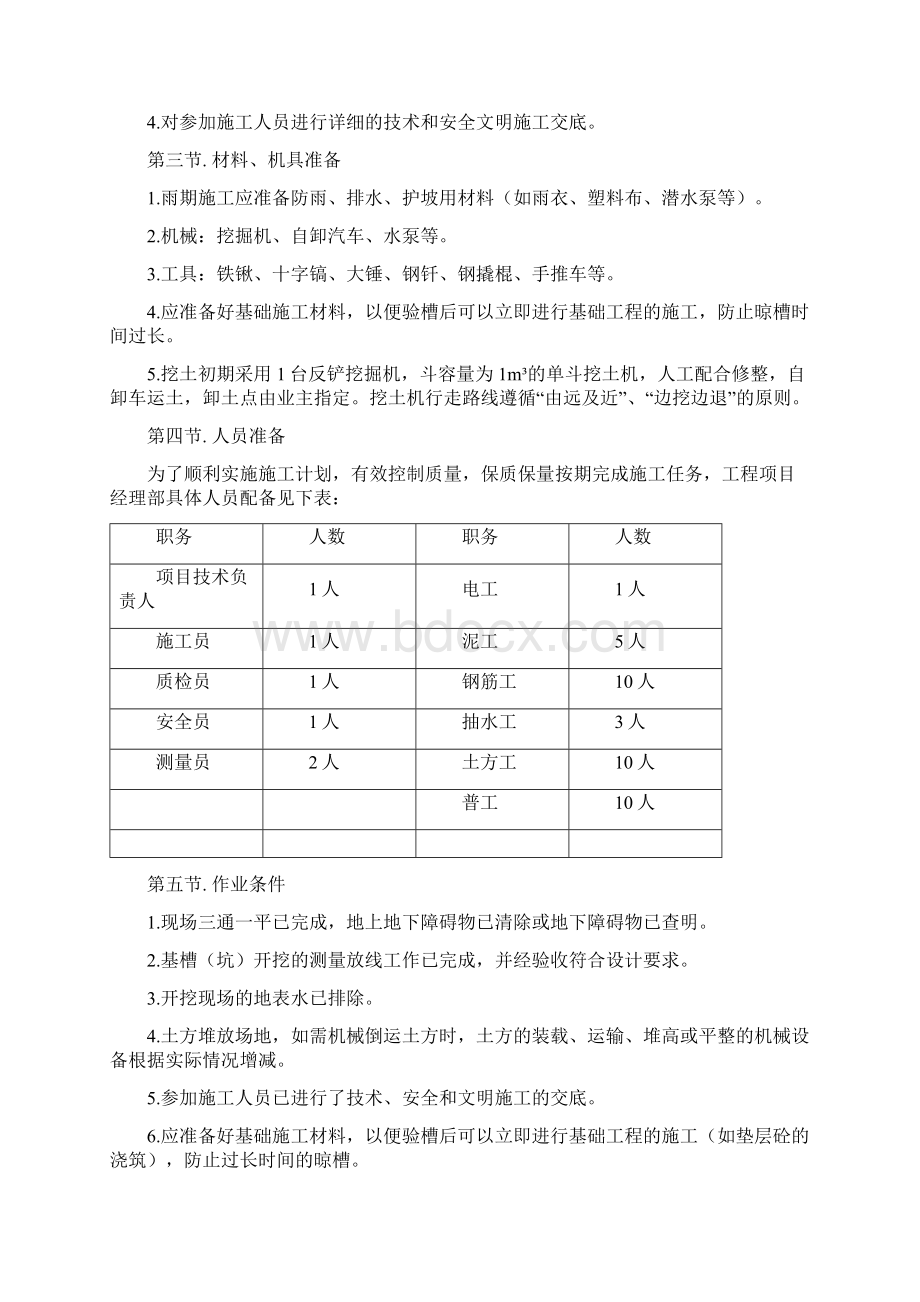 完整版深基坑开挖施工方案工字钢方案.docx_第3页