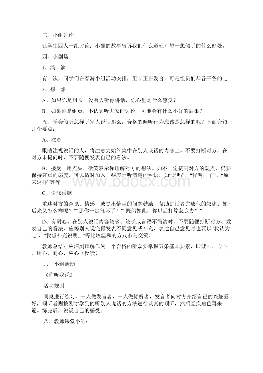 二年级下心理健康教育教学案.docx_第3页