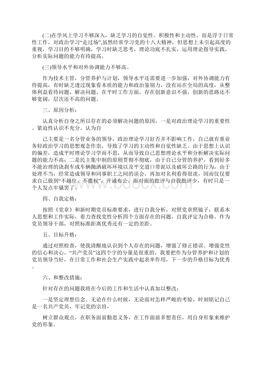 一般党员党性分析材料0.docx_第2页