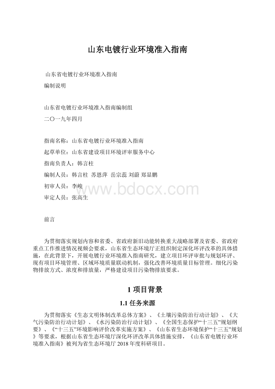 山东电镀行业环境准入指南.docx