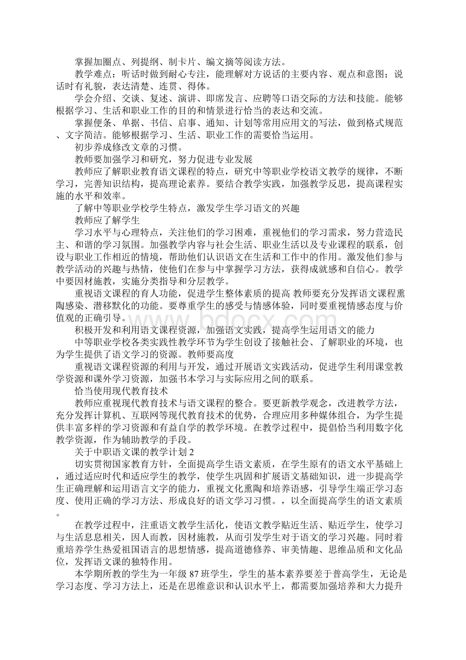 关于中职语文课的教学计划.docx_第2页