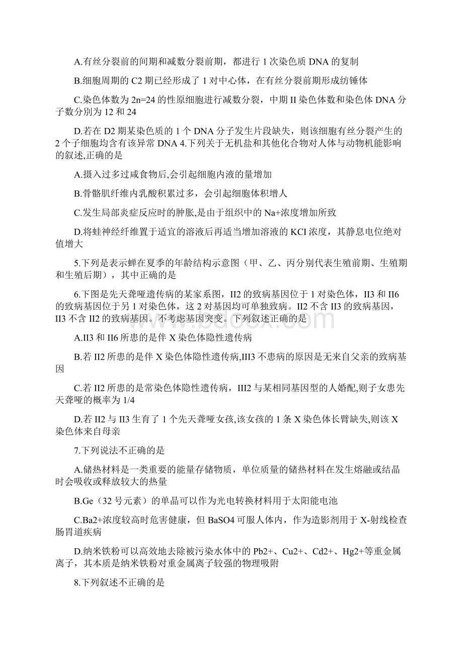 普通高等学校招生全国统一考试理综浙江卷试题及答案.docx_第2页