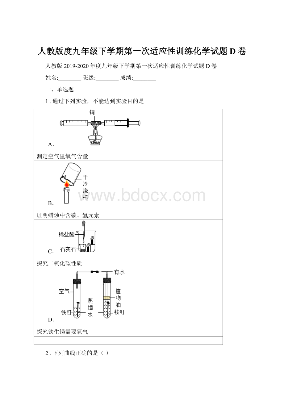 人教版度九年级下学期第一次适应性训练化学试题D卷.docx_第1页