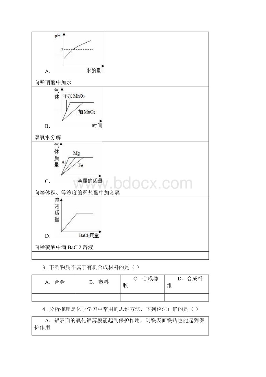 人教版度九年级下学期第一次适应性训练化学试题D卷.docx_第2页