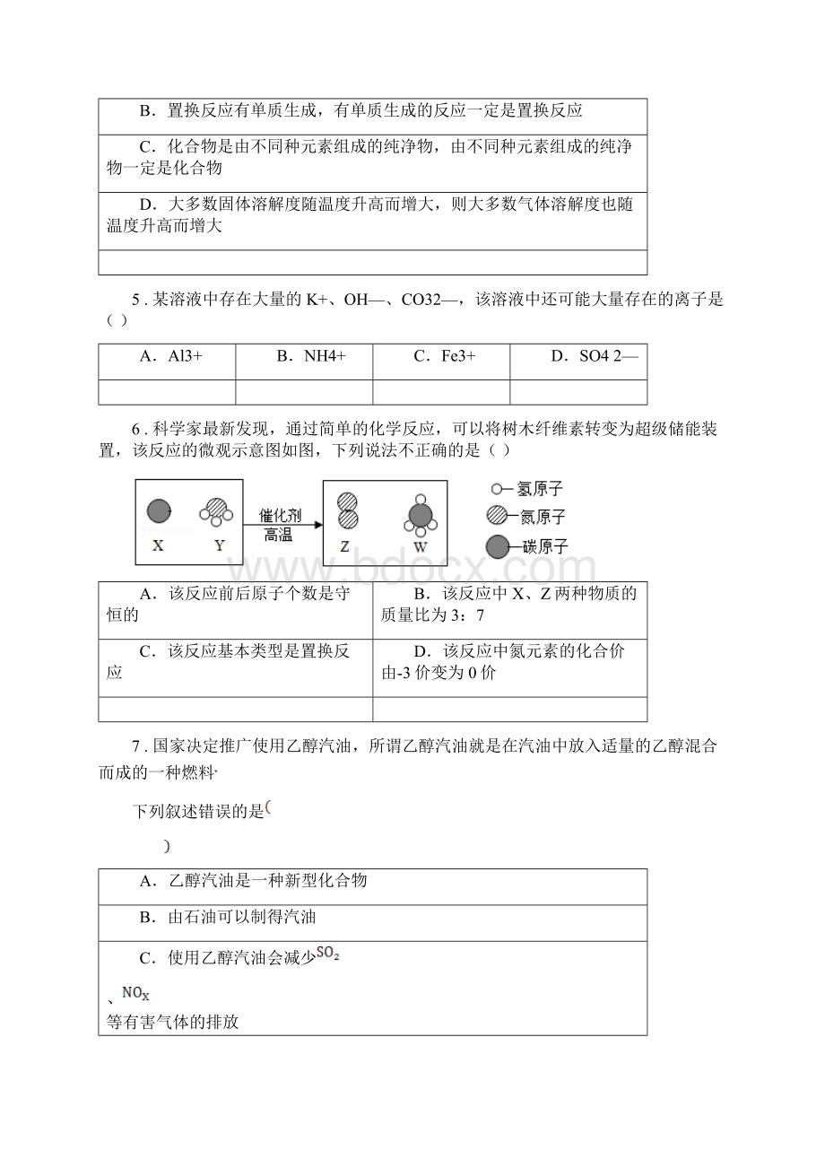 人教版度九年级下学期第一次适应性训练化学试题D卷.docx_第3页