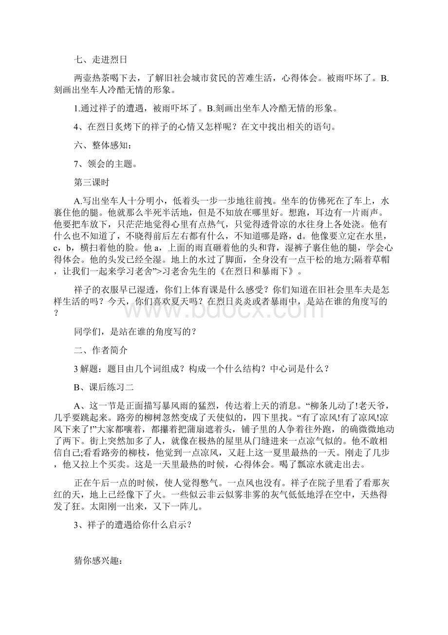 心得体会整个老城像烧透了的砖窑.docx_第2页