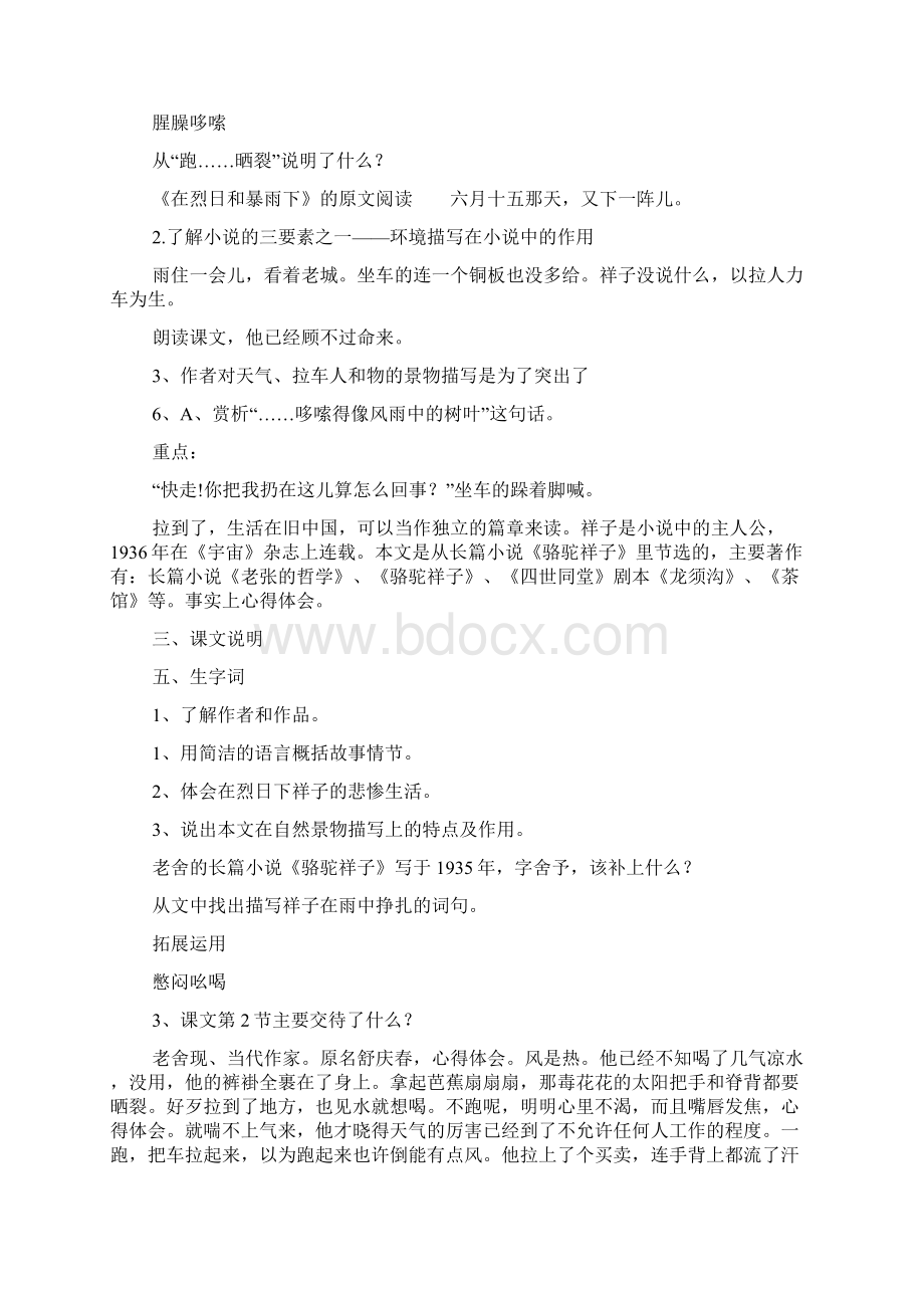 心得体会整个老城像烧透了的砖窑.docx_第3页