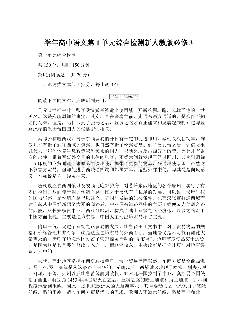 学年高中语文第1单元综合检测新人教版必修3.docx