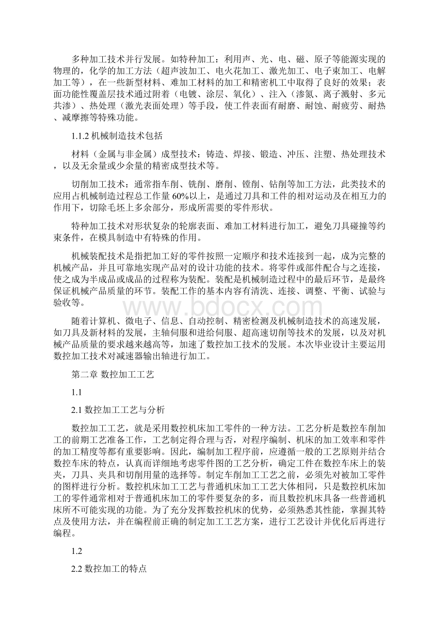 二级减速器输出轴的设计与加工工艺.docx_第3页