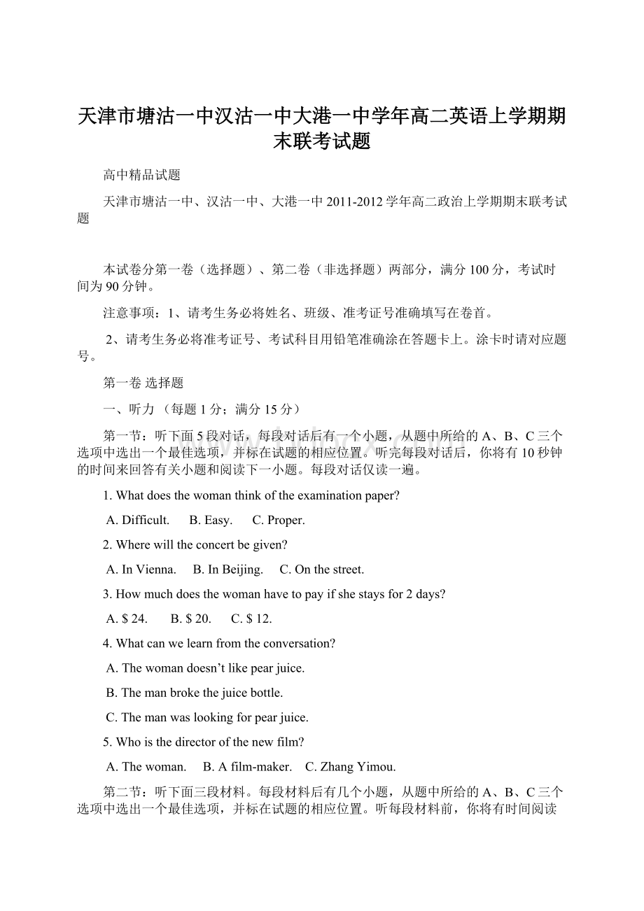 天津市塘沽一中汉沽一中大港一中学年高二英语上学期期末联考试题.docx_第1页