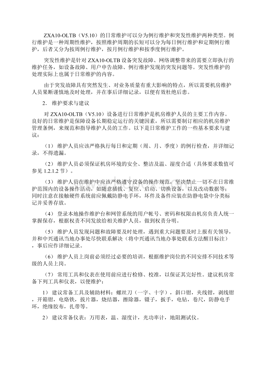 ZXA10OLTB维护手册Word下载.docx_第3页