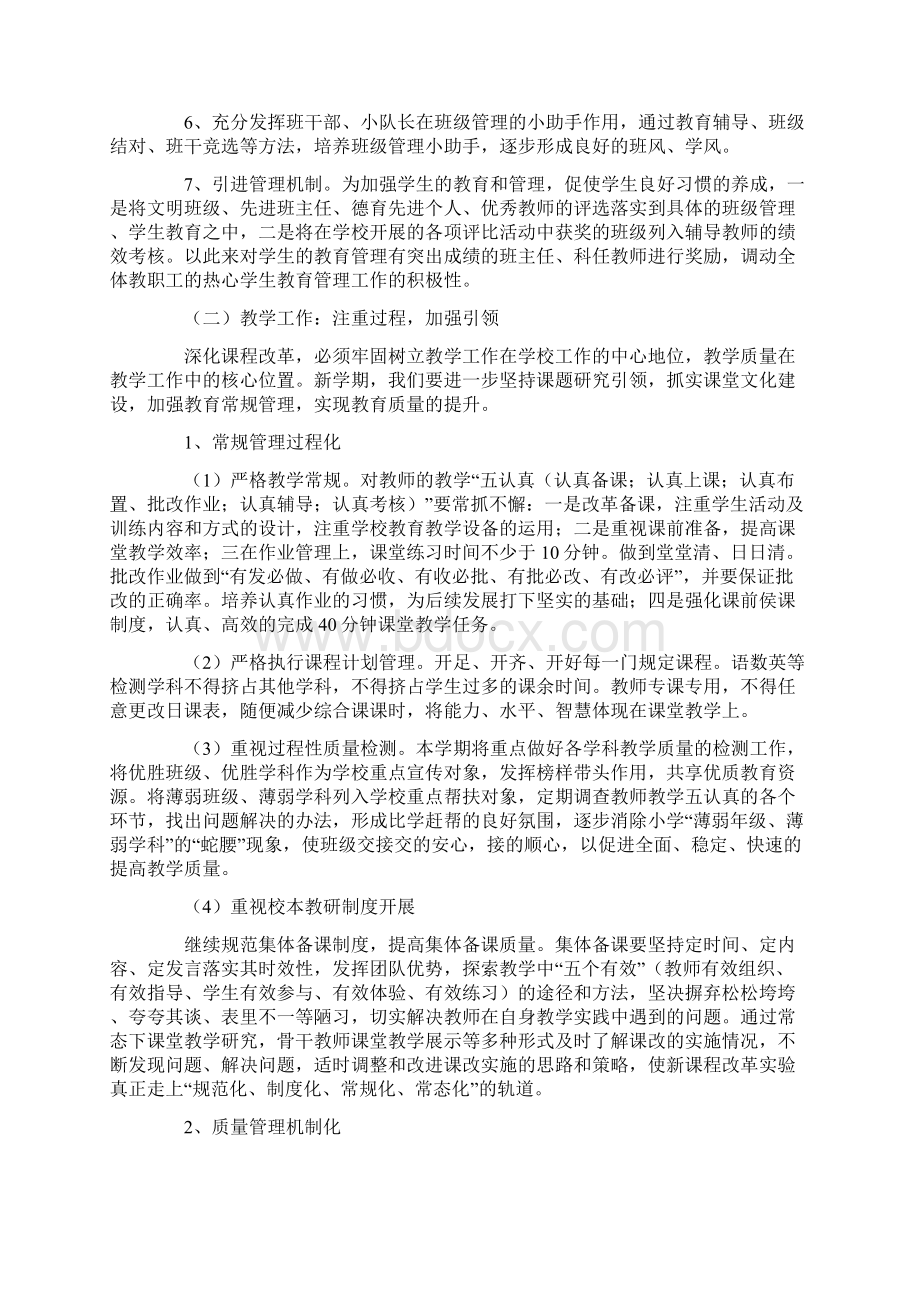 高垴庄中心小学学校工作计划3Word格式文档下载.docx_第3页