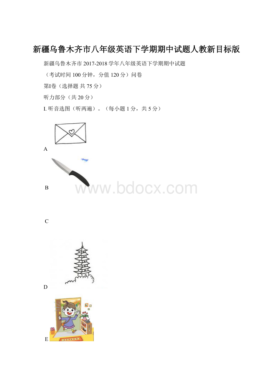 新疆乌鲁木齐市八年级英语下学期期中试题人教新目标版文档格式.docx