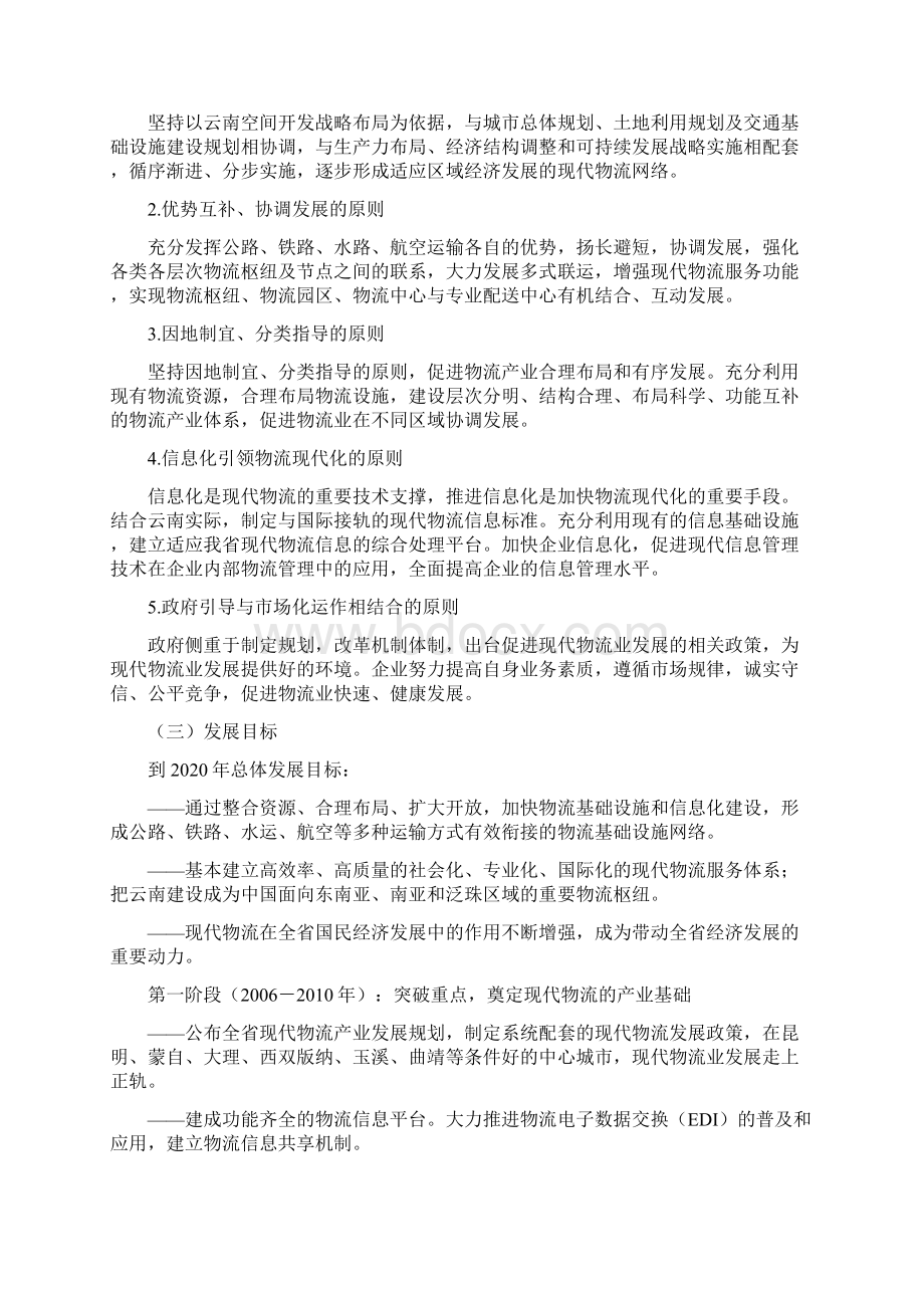 云南省现代物流业发展规划Word格式文档下载.docx_第3页