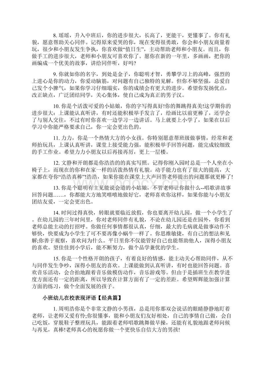 小班幼儿在校表现评语.docx_第2页