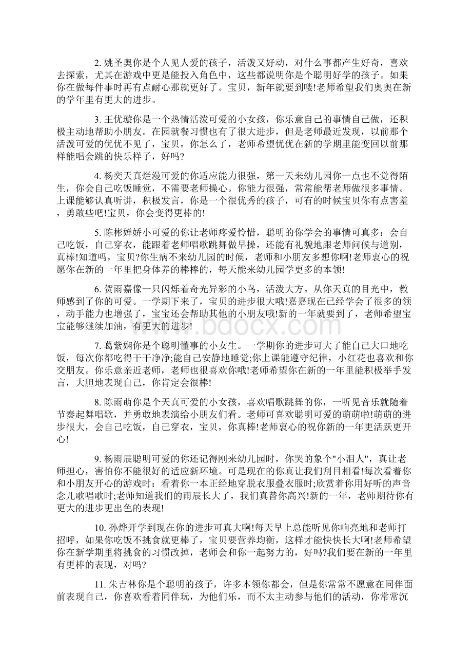 小班幼儿在校表现评语.docx_第3页