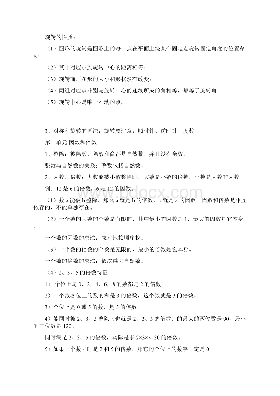 新人教版五年级数学下册各单元知识要点.docx_第2页