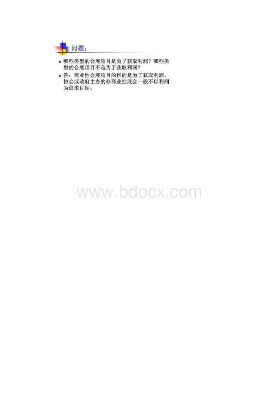 会展项目财务盈亏平衡分析Word文件下载.docx_第3页