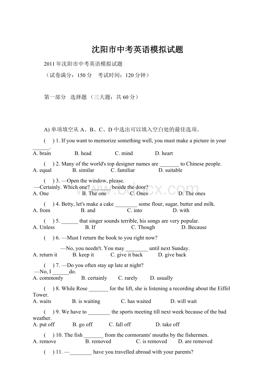 沈阳市中考英语模拟试题Word文档格式.docx