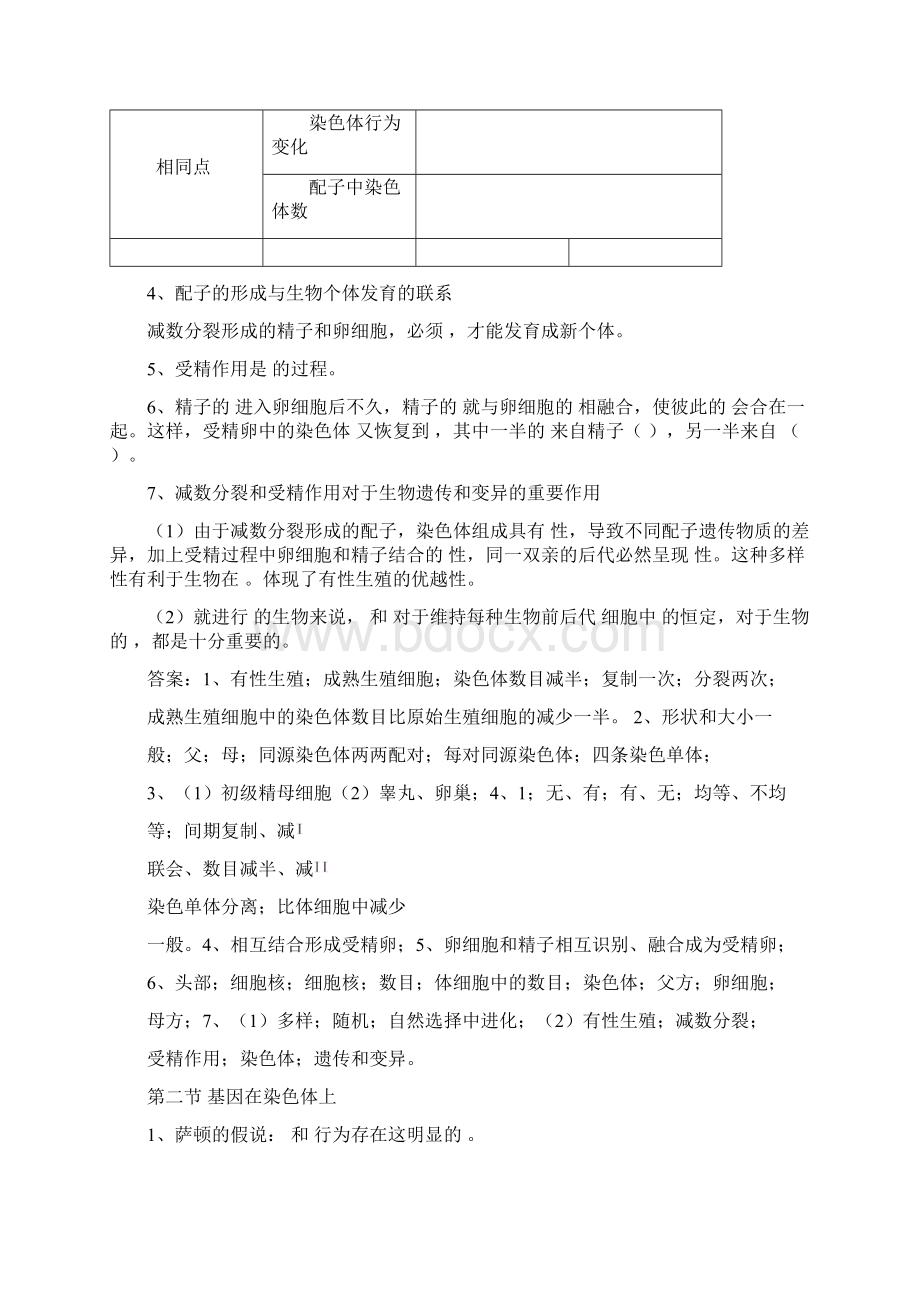 高中生物必修二知识点总结2.docx_第3页