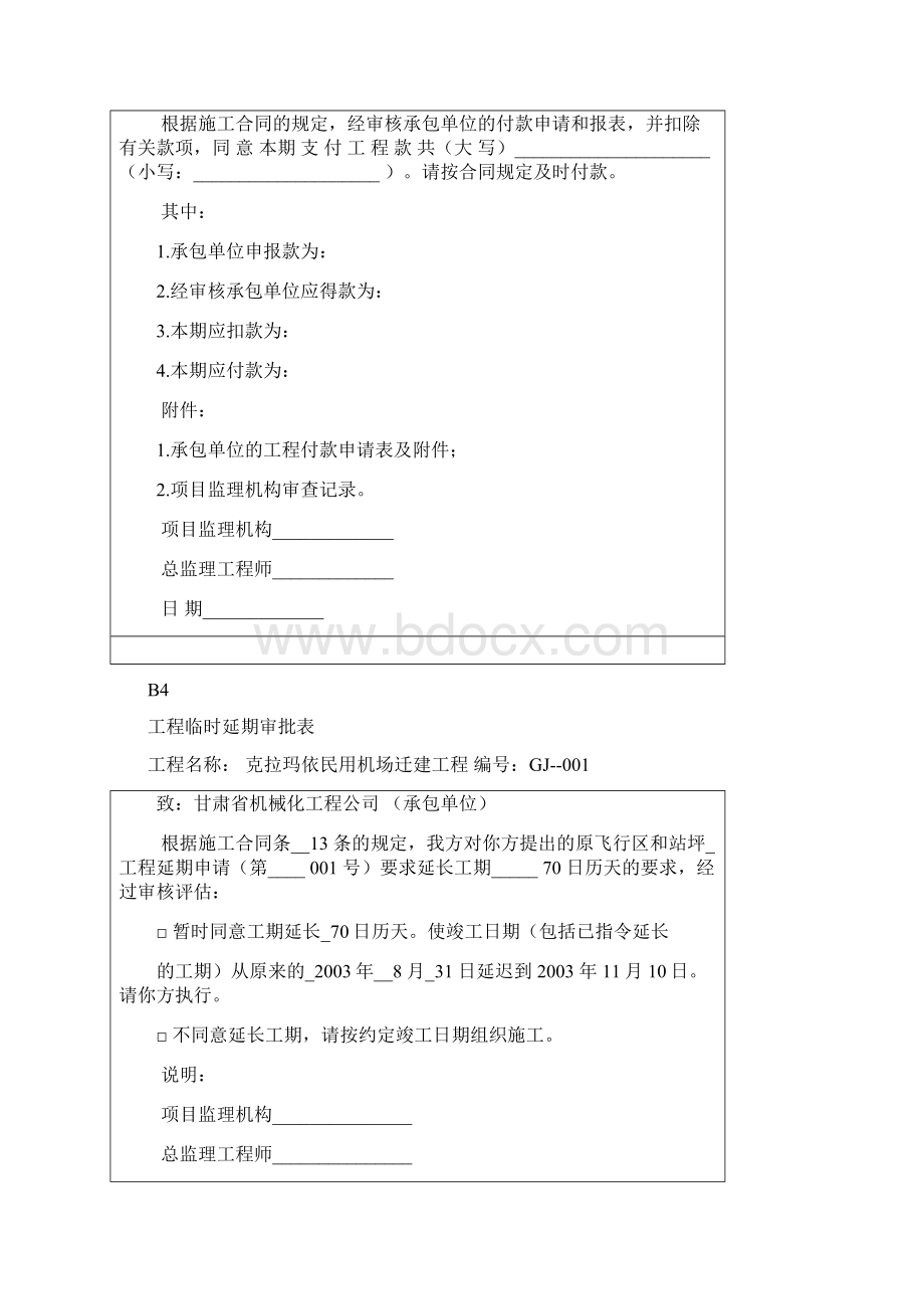 监理用表常用表格集锦ABC.docx_第2页