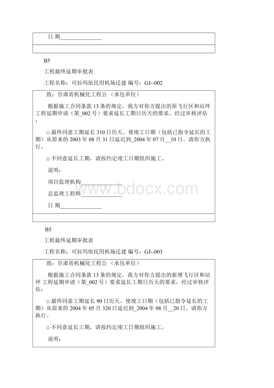 监理用表常用表格集锦ABC.docx_第3页