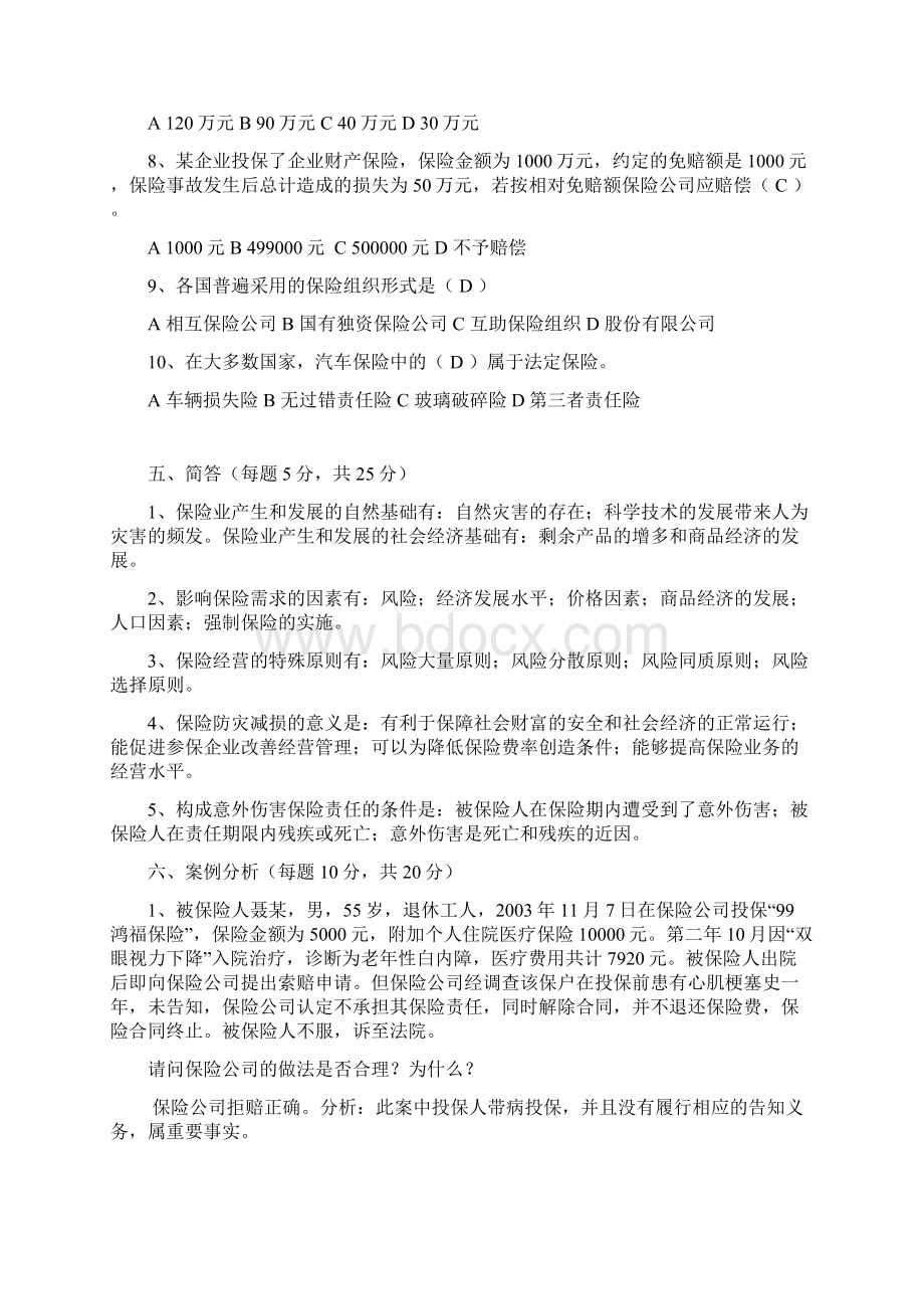 保险学试题库Word文件下载.docx_第2页