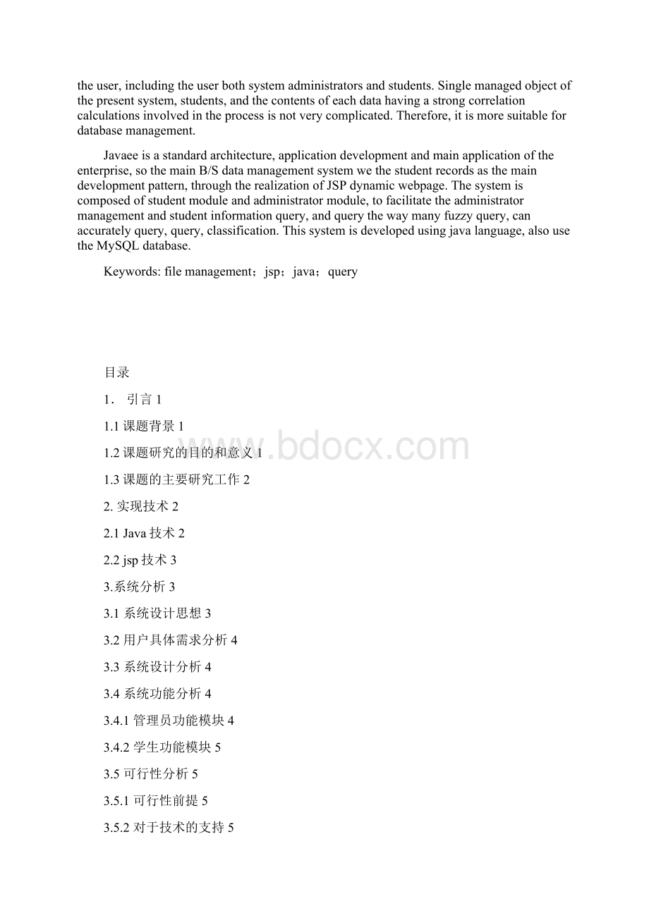 学生档案资料管理系统后台模块.docx_第2页