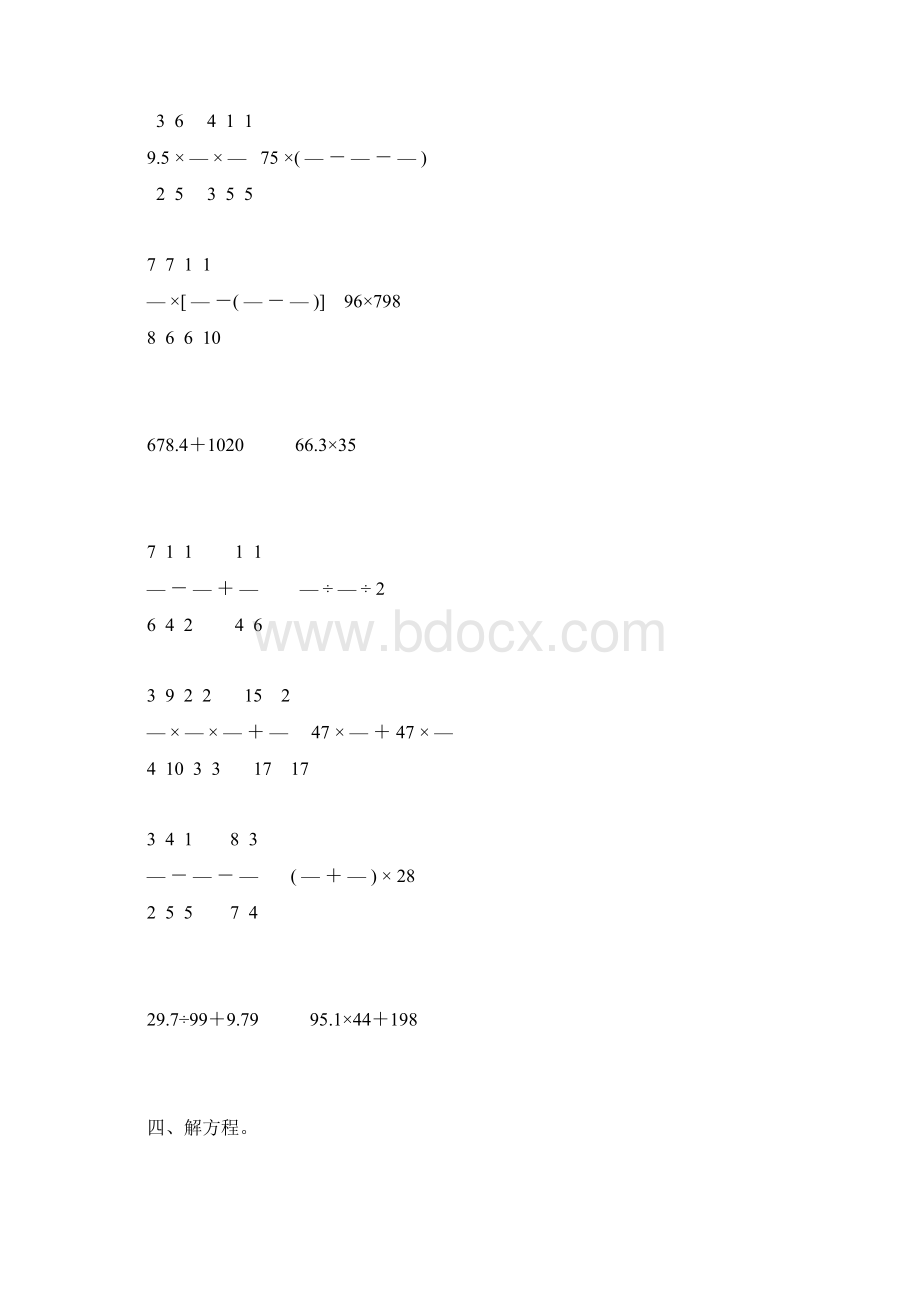 小升初六年级数学下册计算题宝典65.docx_第2页