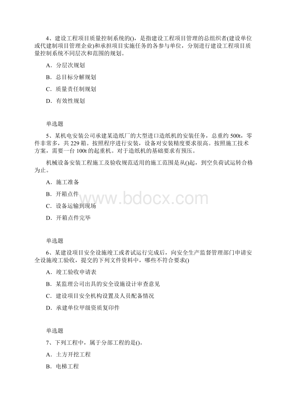 等级考试建筑工程试题与解析.docx_第2页