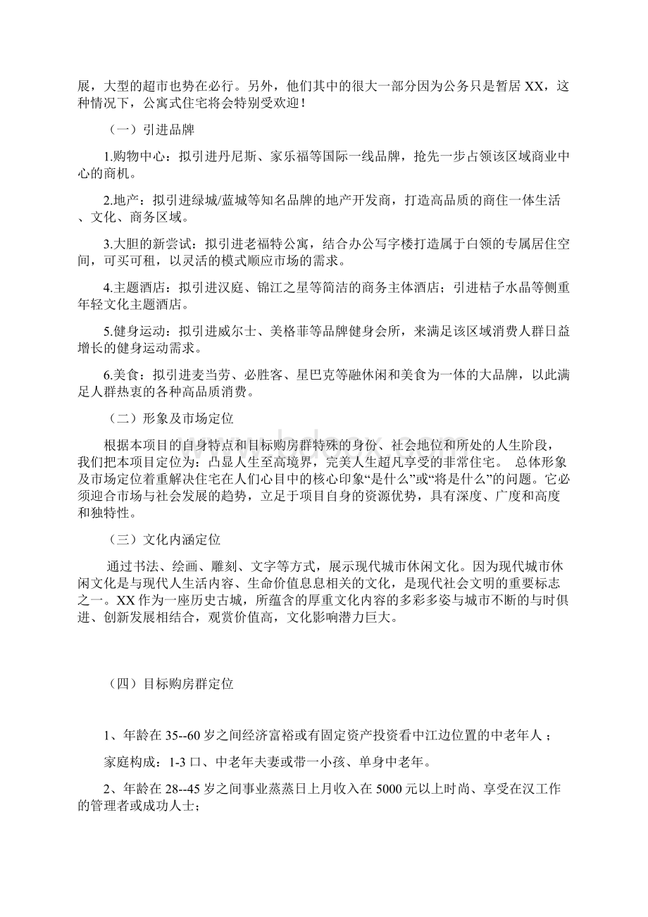 地产项目开发策划书完整版文档格式.docx_第2页