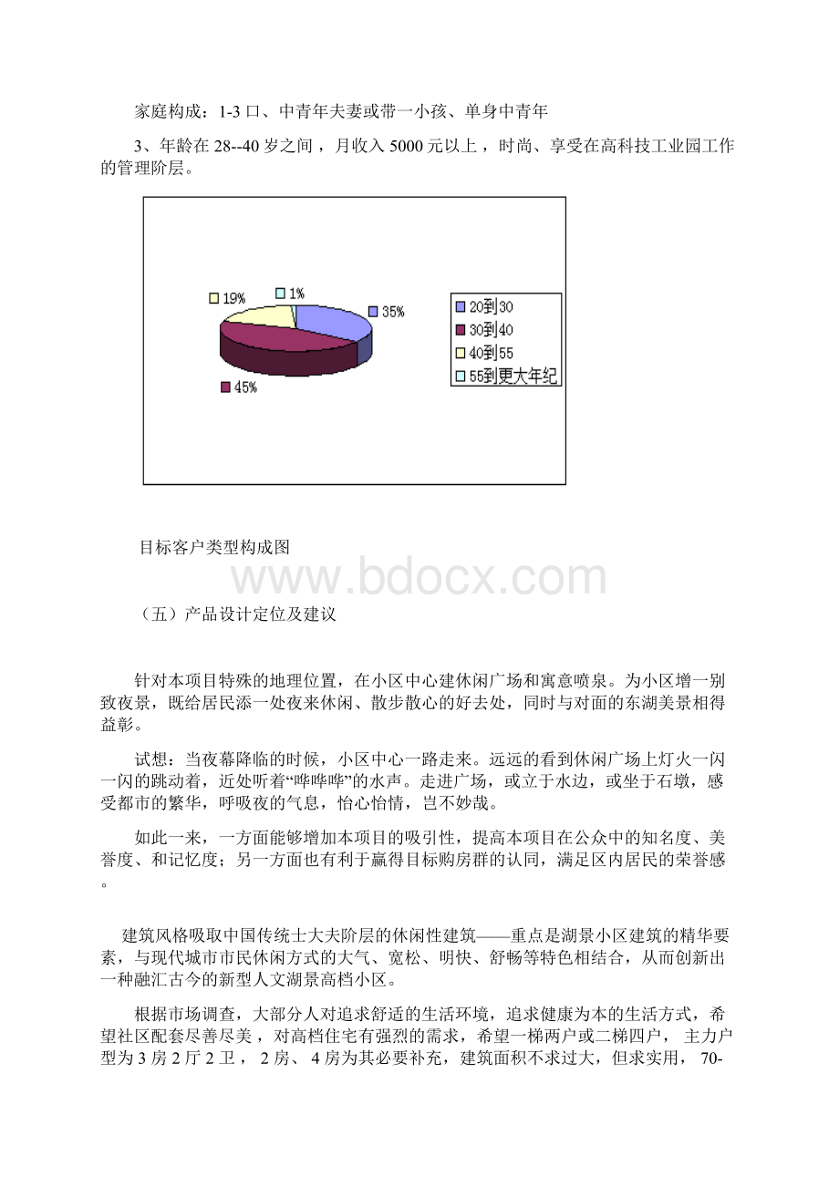 地产项目开发策划书完整版.docx_第3页